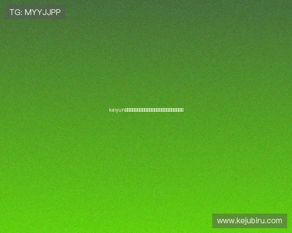 kaiyun开云体育官网:世界杯小组赛分析与晋级形势全面解读 kaiyun开云体育官网:世界杯小组赛分析与晋级形势全面解读